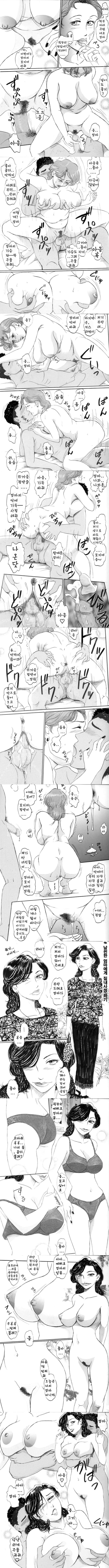 유부녀 엄마로 가자 - 1
