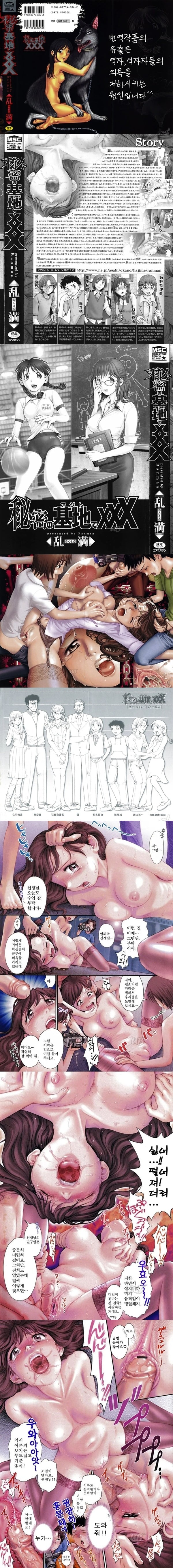 비밀기지에서 XXX - 1