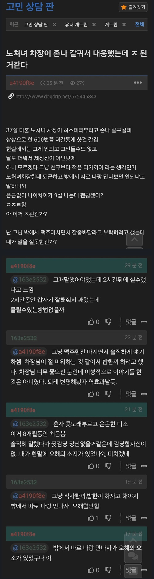 37살 여상사