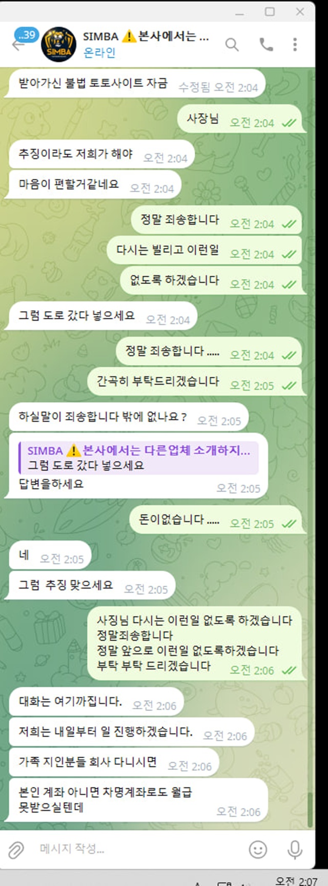 심바 고액먹튀