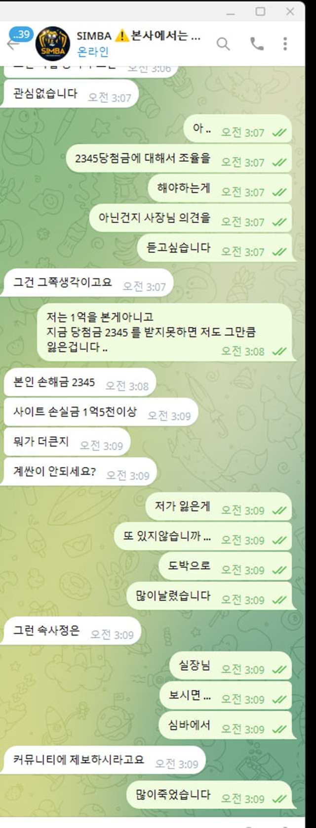 심바 고액먹튀
