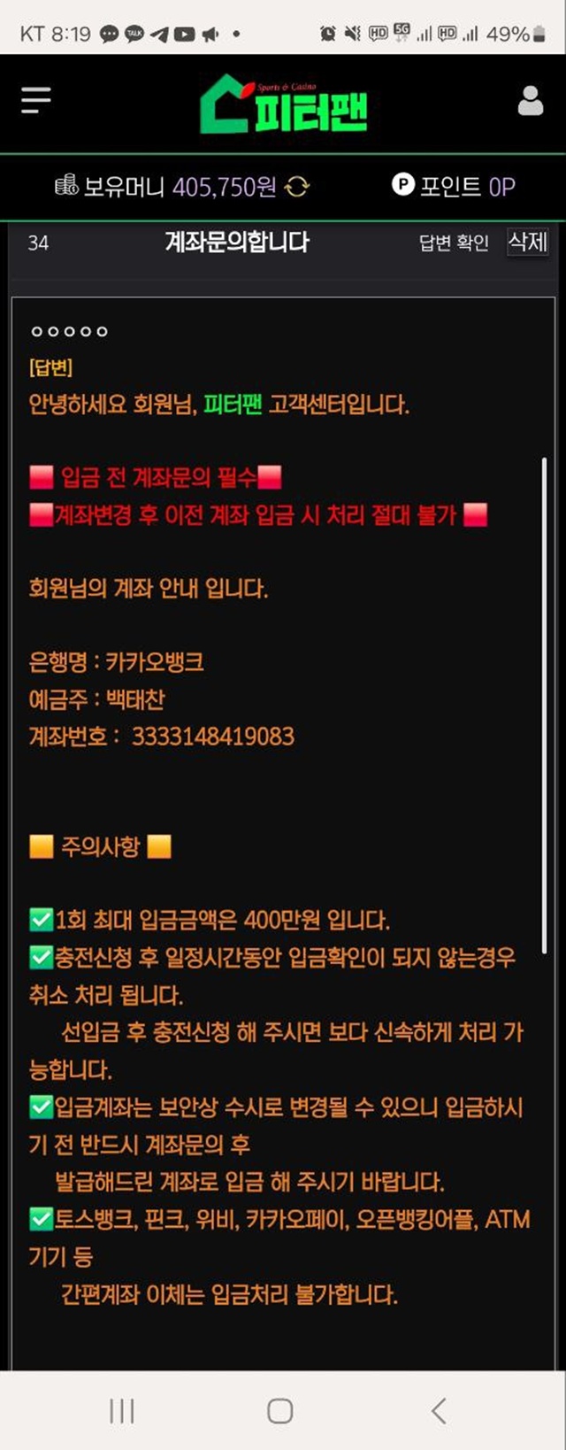 피터팬 670장 먹튀 개먹싸 이용중지하세요