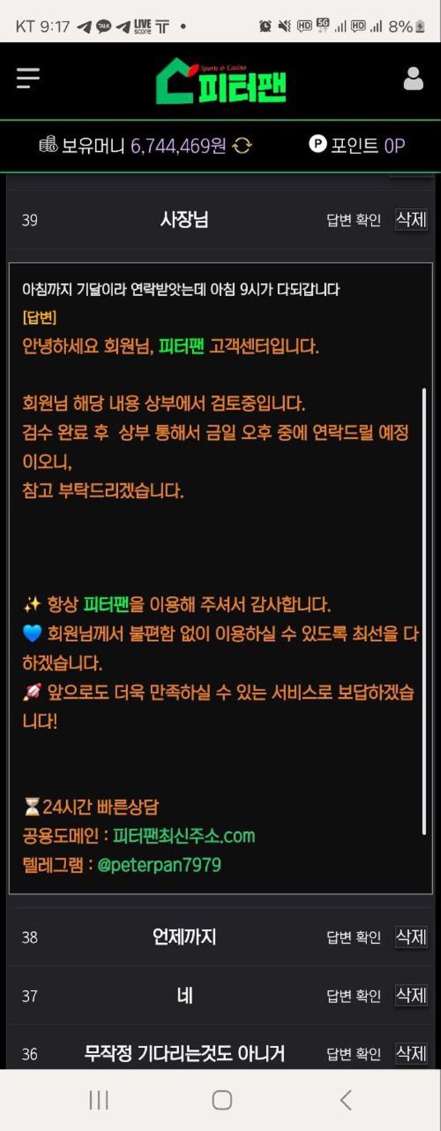 피터팬 670장 먹튀 개먹싸 이용중지하세요