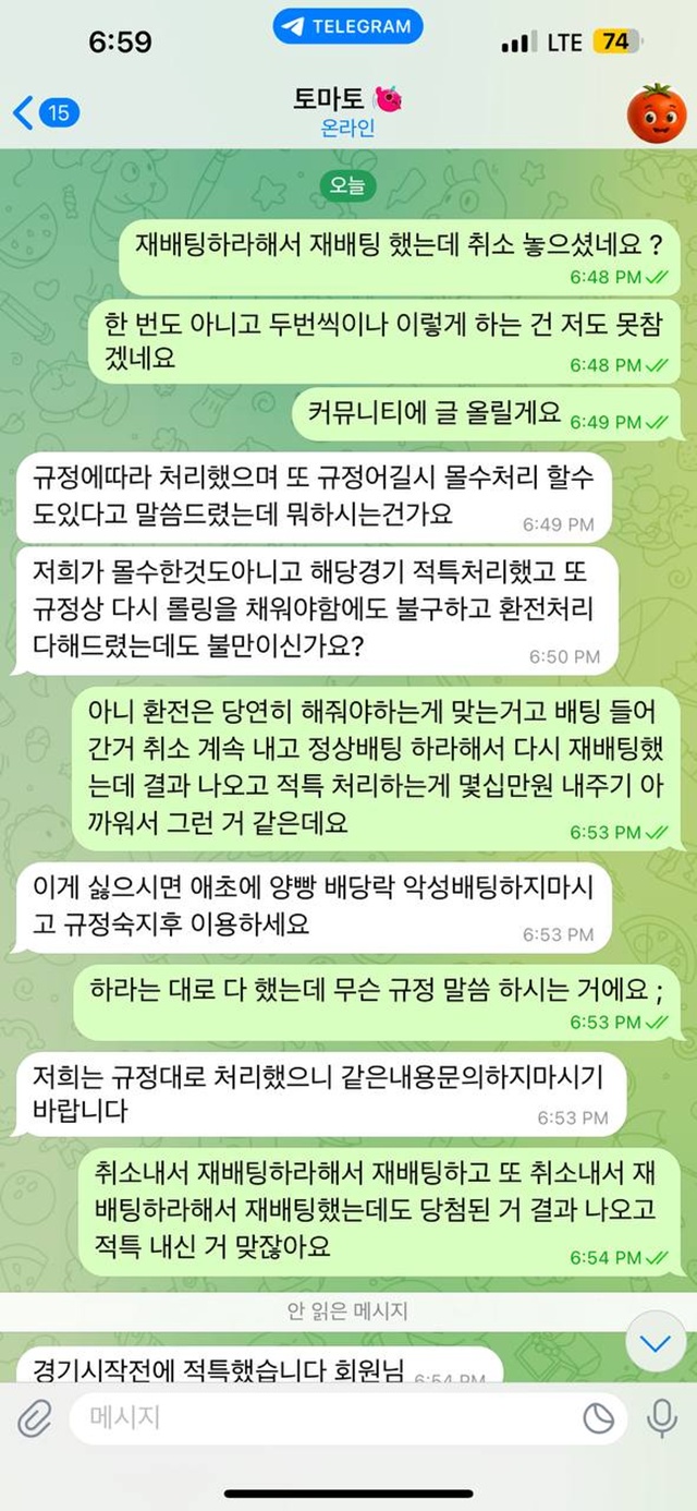 토마토 먹튀 후적놓네요