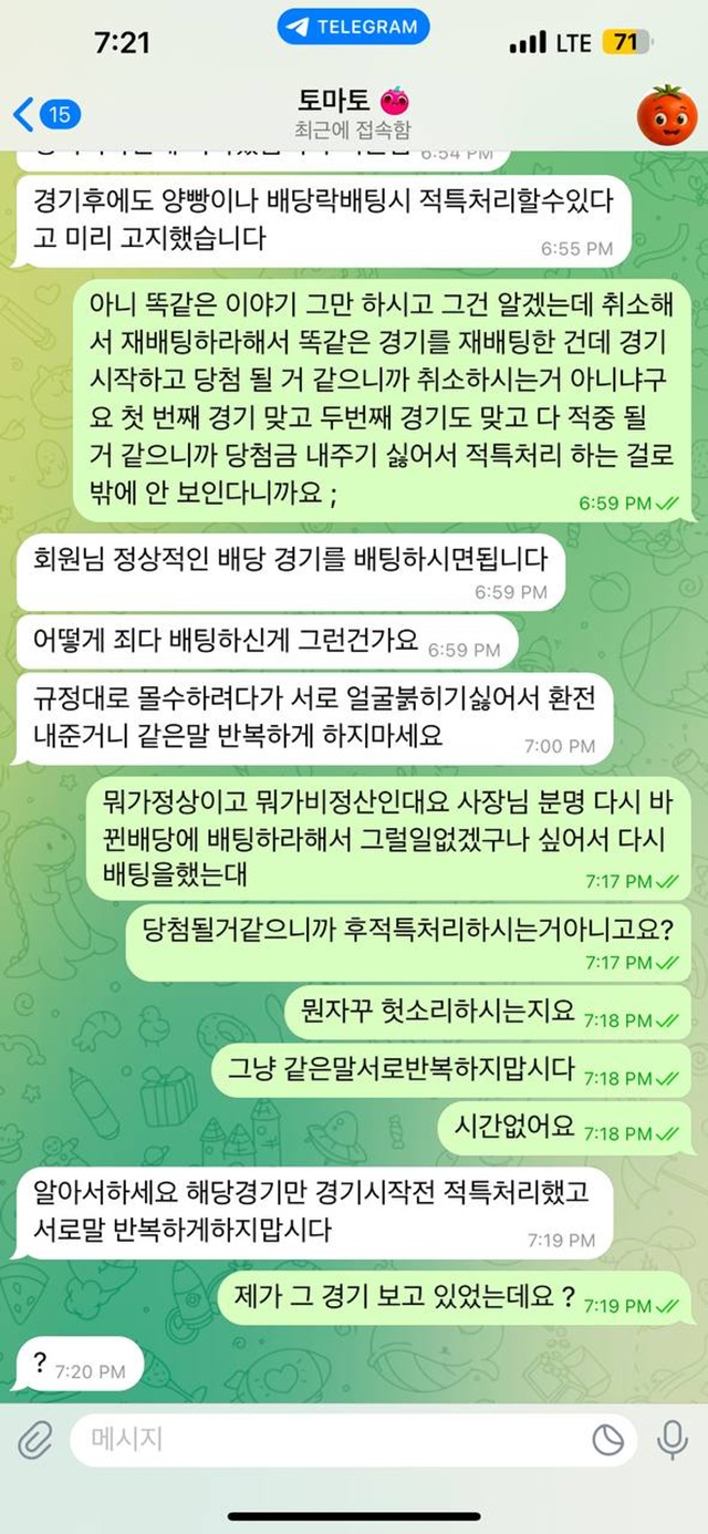 토마토 먹튀 후적놓네요