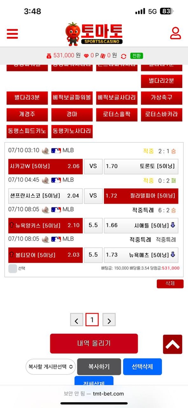 토마토 먹튀 확정