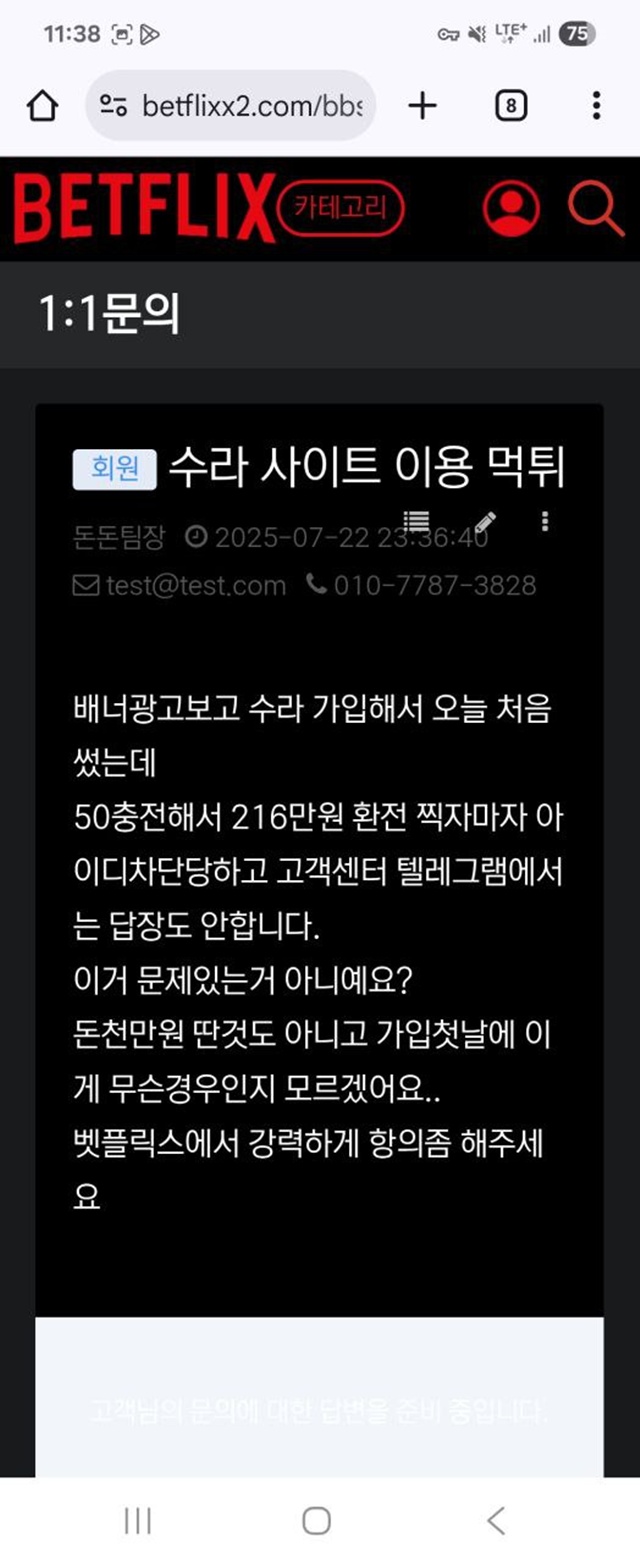 수라 먹튀제보