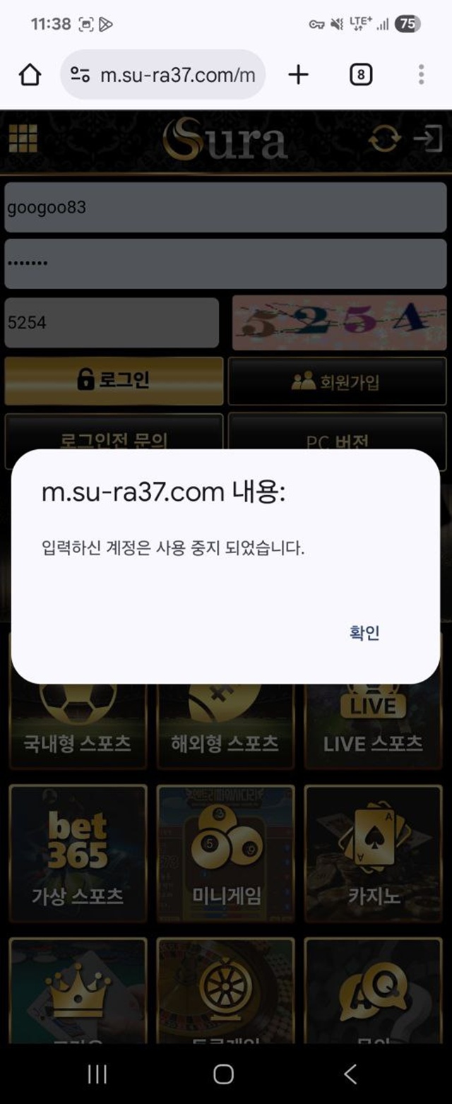 수라 먹튀제보