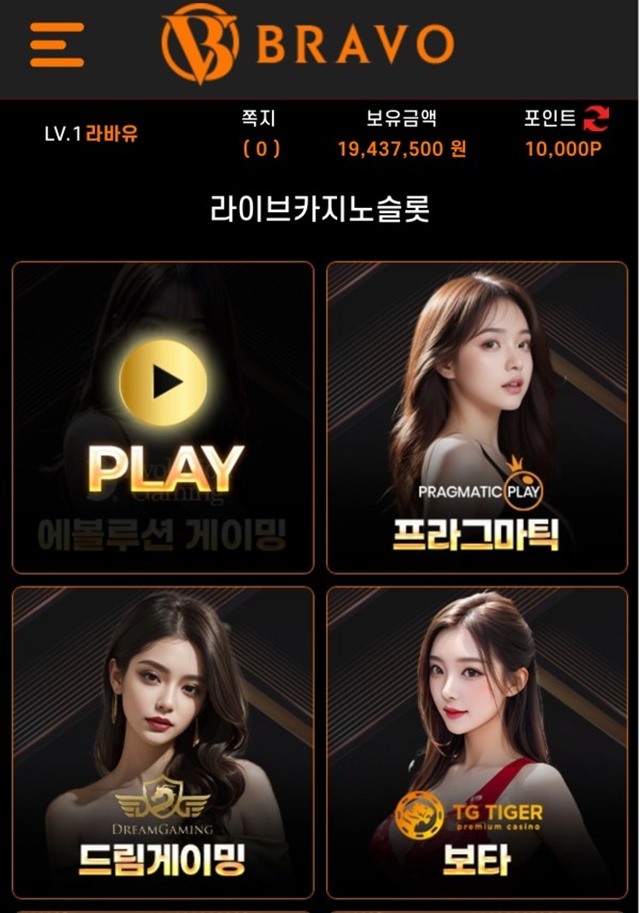 브라보토토 먹튀 확정