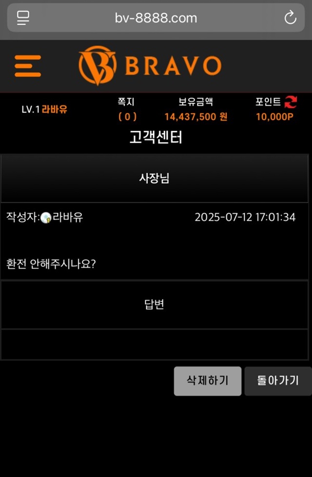 브라보토토 먹튀 확정