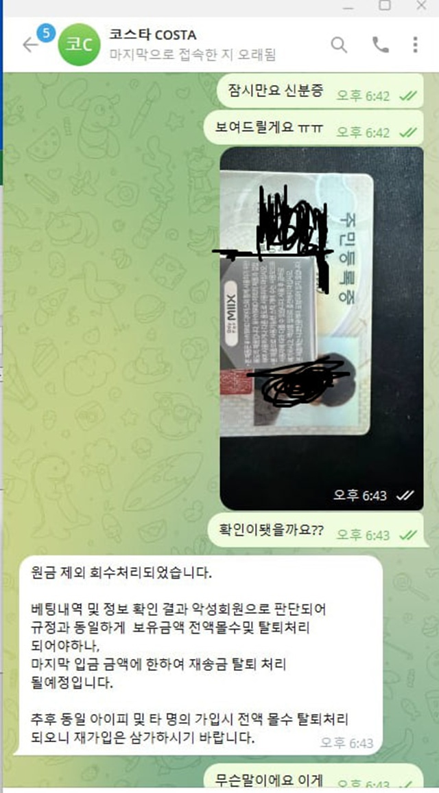 코스타 먹튀
