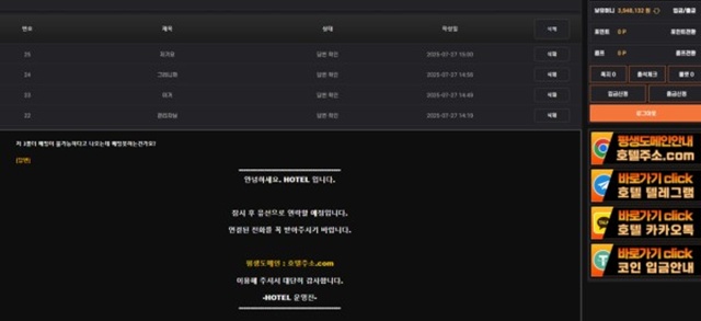 호텔 먹튀사이트 공유합니다