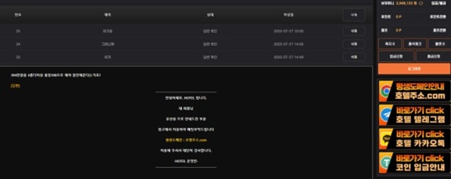 호텔 먹튀사이트 공유합니다