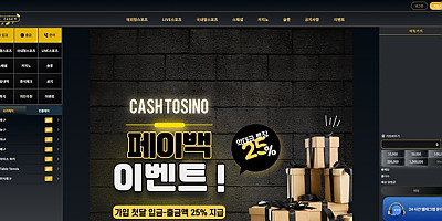 캐시 먹튀 확정