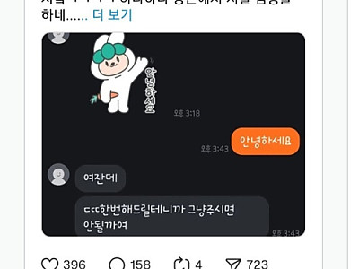 당근의 19금 얌체족