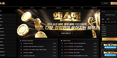 엑스맨 먹튀 확정