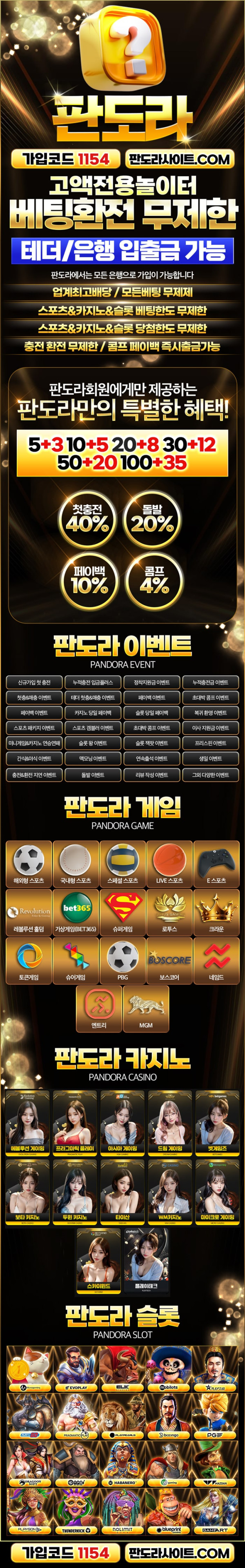 판도라 먹튀 없는 안전 놀이터 스포츠토토 사이트 토토군 안전인증 사이트 판도라