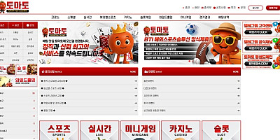 토마토 먹튀 확정