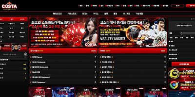 코스타 먹튀 확정