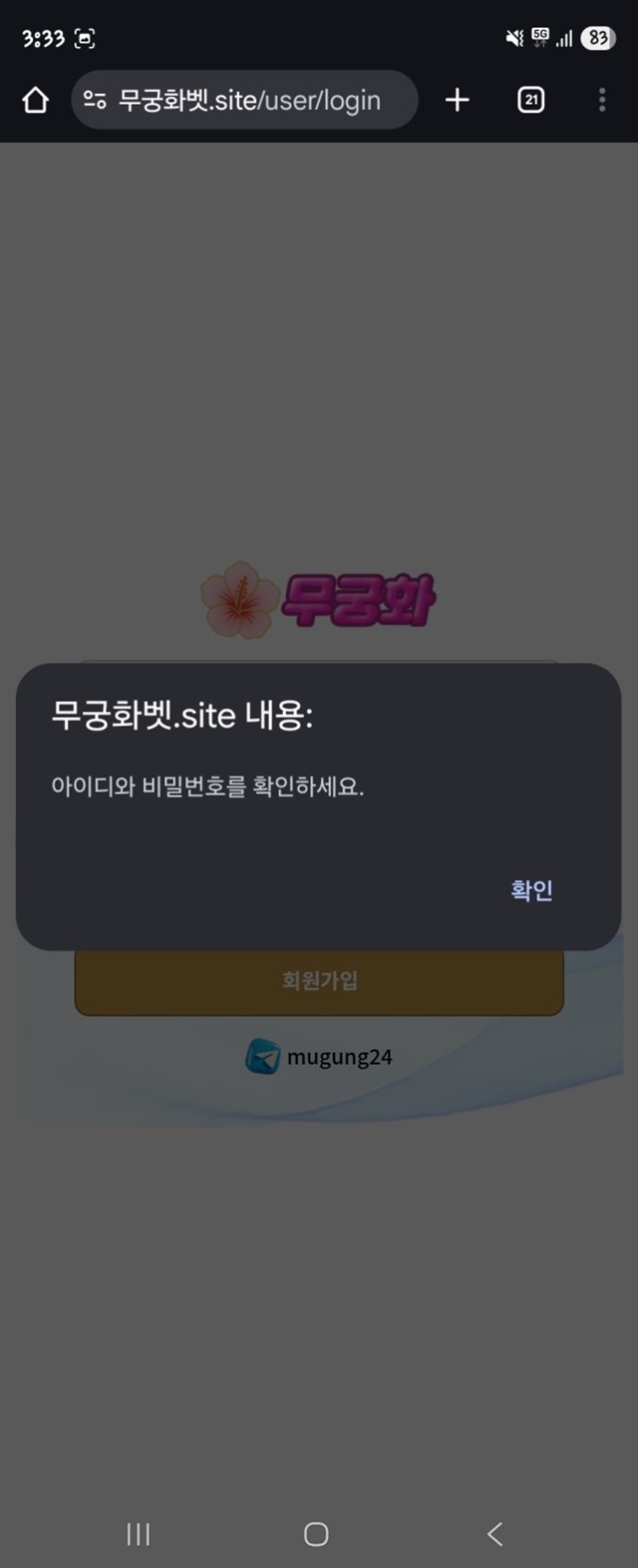 무궁화벳 먹튀