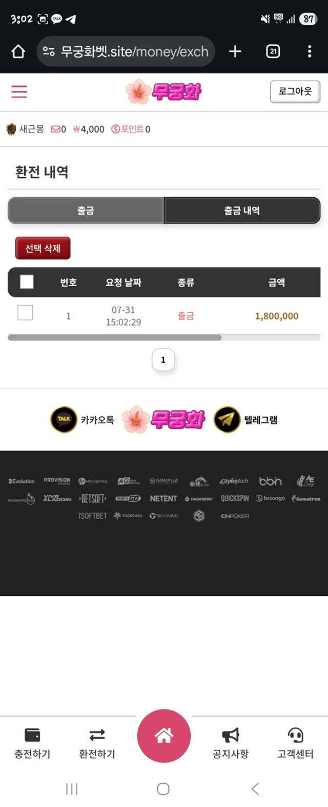 무궁화벳 먹튀 확정