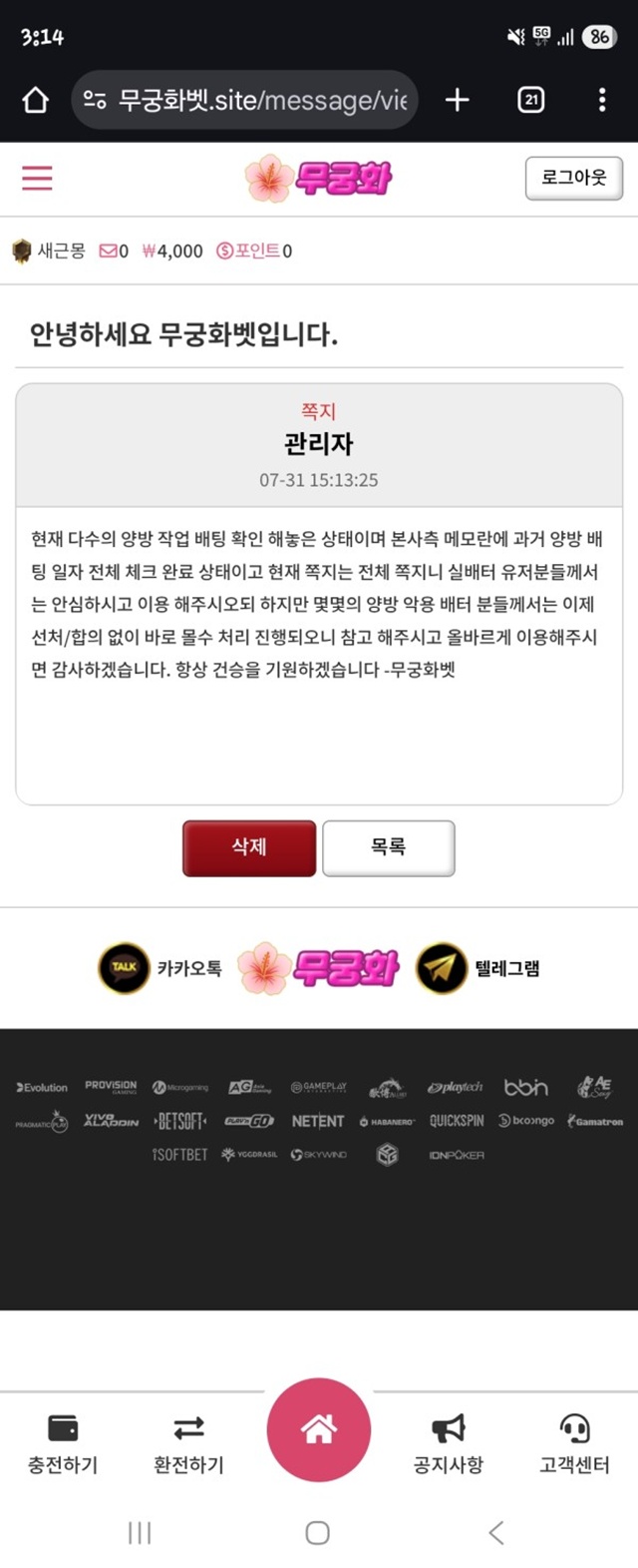 무궁화벳 먹튀 확정
