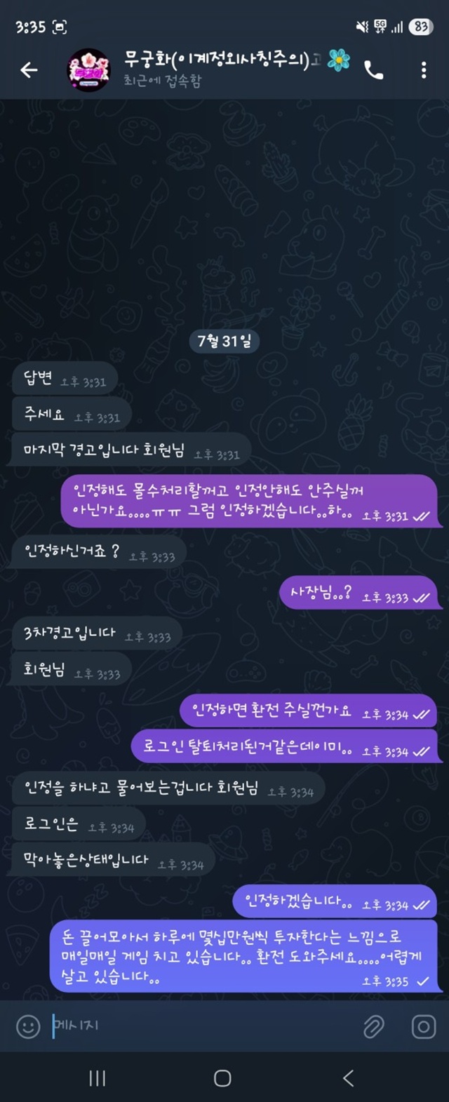 무궁화벳 먹튀 확정