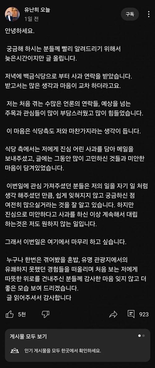 공론화되지 않았다면 사과는 없었을 것