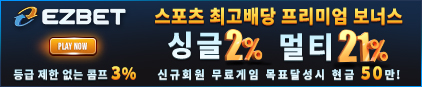 이지벳 먹튀 없는 안전 놀이터 스포츠토토 사이트 토토군 안전인증 사이트 이지벳