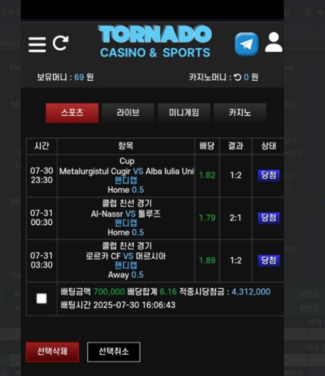토네이도 먹튀신고