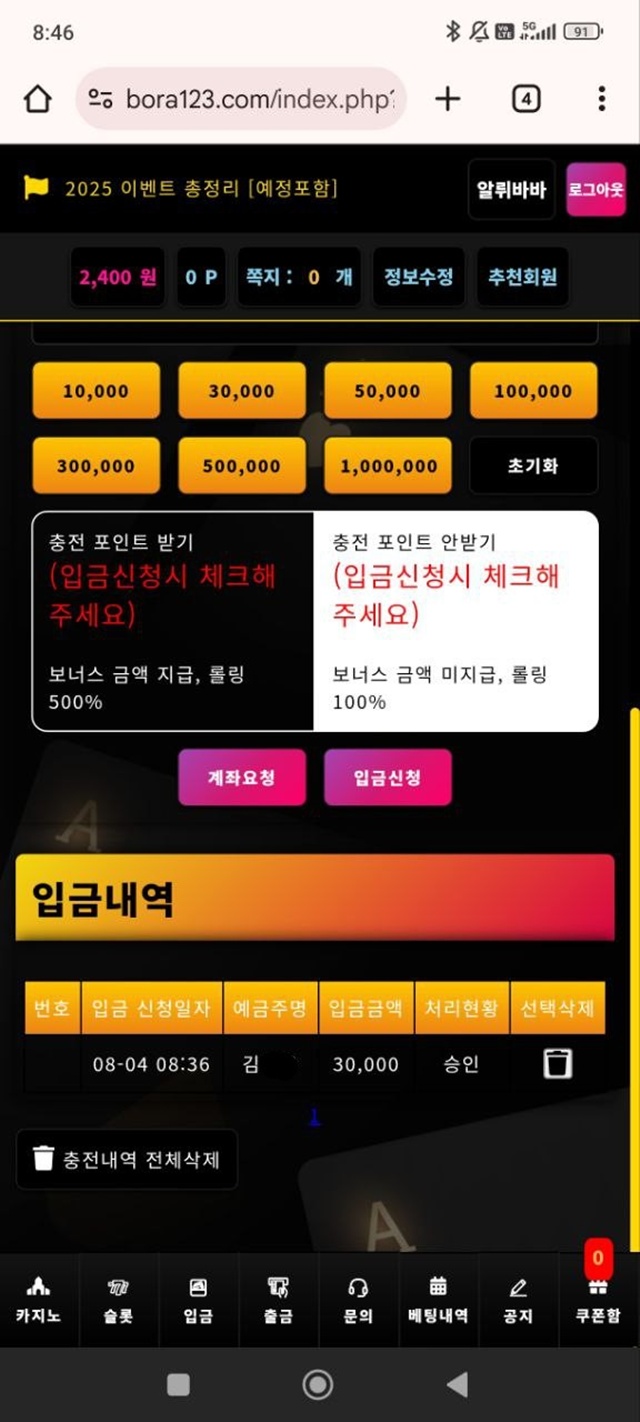 보라카지노 먹튀 확정
