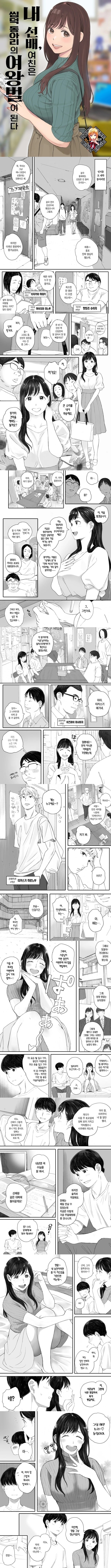 내 선배, 여친은 씹덕 동아리의 여왕벌이 된다