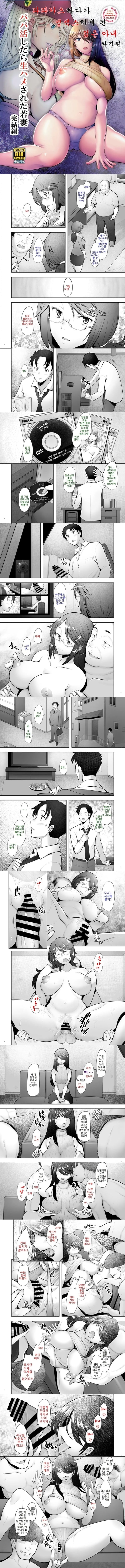 파파카츠하다가 생ㅅ스하게된 젊은 아내