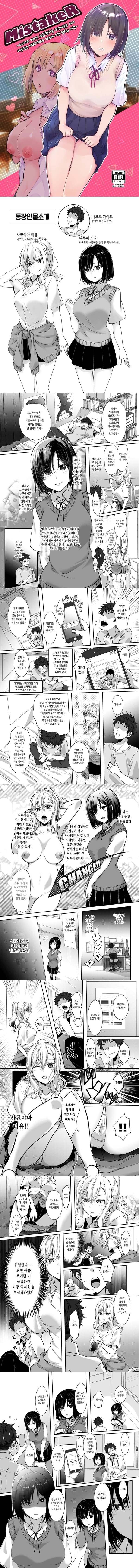 미스테이커