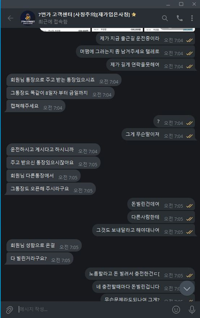 7번가 먹튀신고