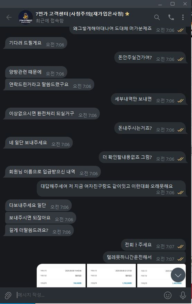7번가 먹튀신고