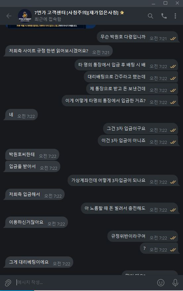 7번가 먹튀신고