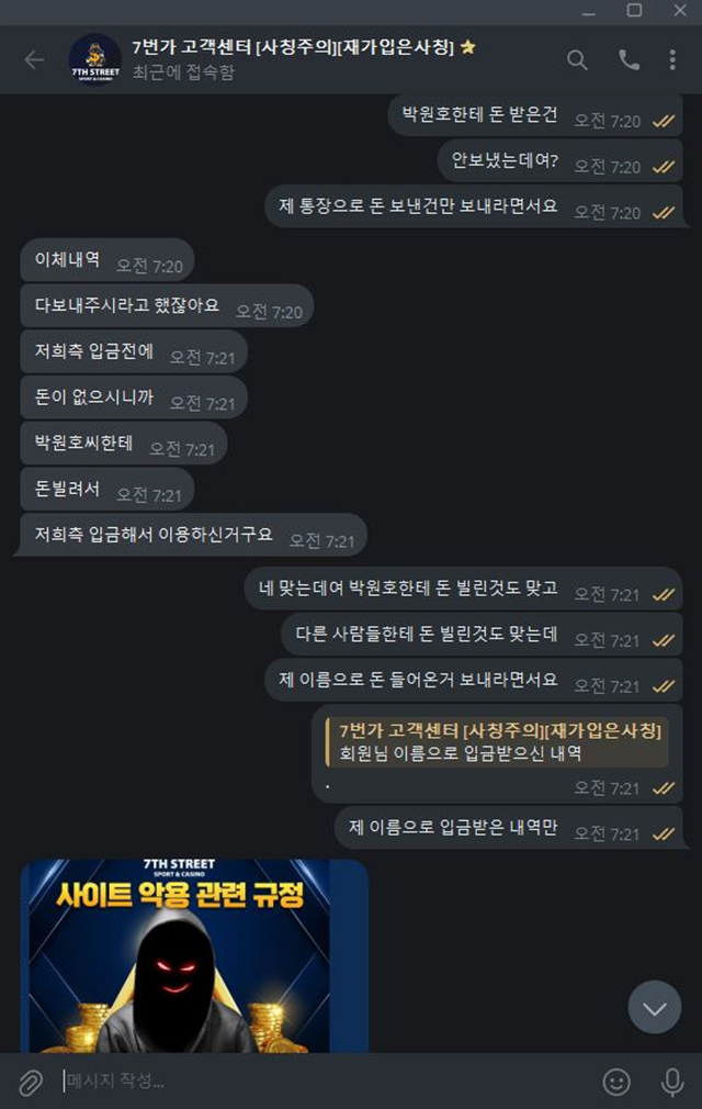7번가 먹튀 확정