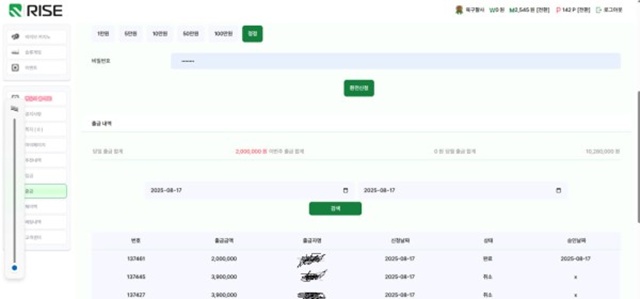 라이즈 개먹튀