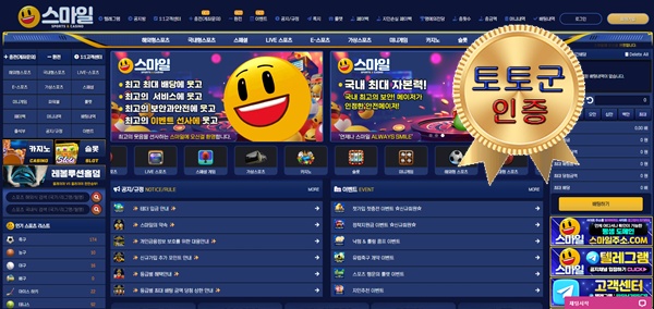 스마일 먹튀 없는 안전 놀이터 스포츠토토 사이트 토토군 안전인증 사이트 스마일