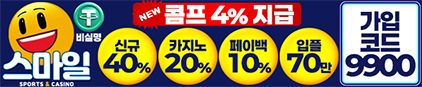 스마일 먹튀 없는 안전 놀이터 스포츠토토 사이트 토토군 안전인증 사이트 스마일