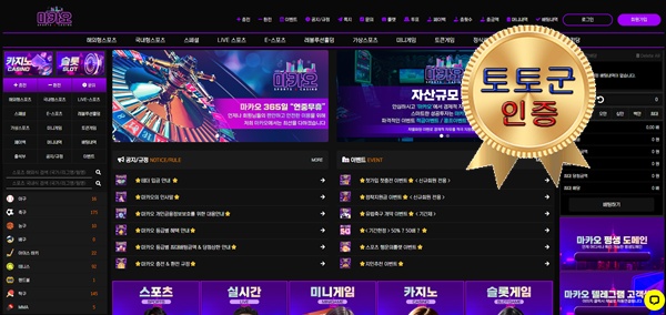 마카오 먹튀 없는 안전 놀이터 스포츠토토 사이트 토토군 안전인증 사이트 마카오