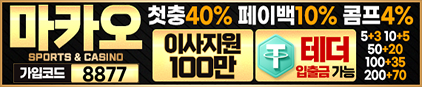 마카오 먹튀 없는 안전 놀이터 스포츠토토 사이트 토토군 안전인증 사이트 마카오