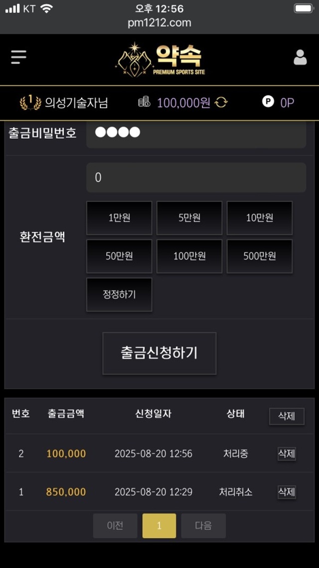 약속 먹튀