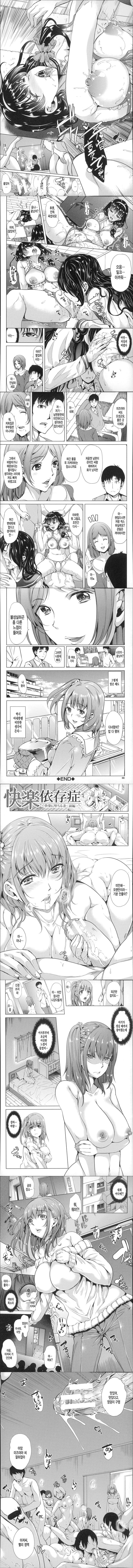 Watashi Wa, Kairakuizonshou 2