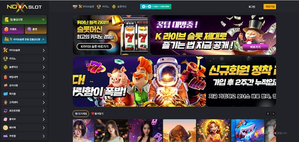 노바슬릇