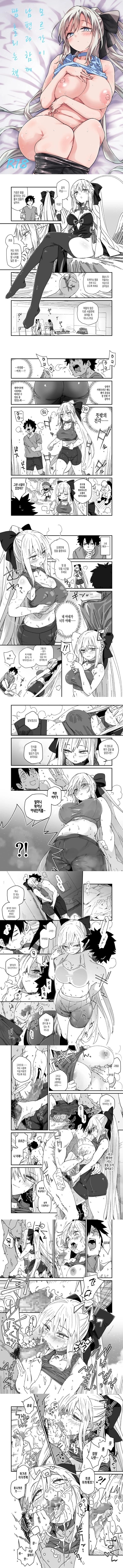 모르간이 남편과 함께 땀 흘리는 책