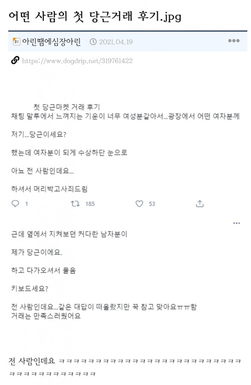 ㅋㅋㅋ 사람인데요