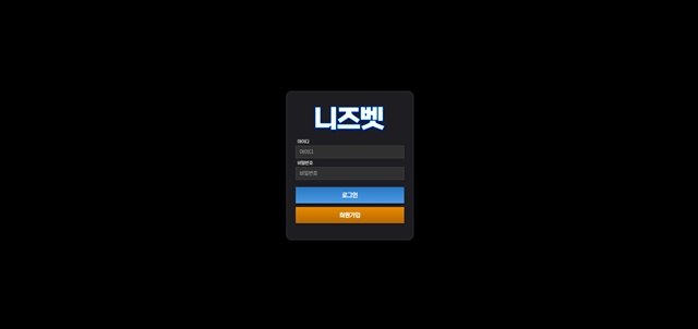 니즈벳 먹튀 확정