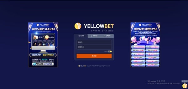 옐로우벳